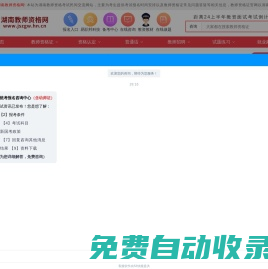 湖南教师资格网-湖南教师资格证考试网