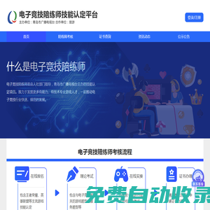 电子竞技陪练师技能认定平台