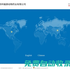 郑州福源动物药业有限公司