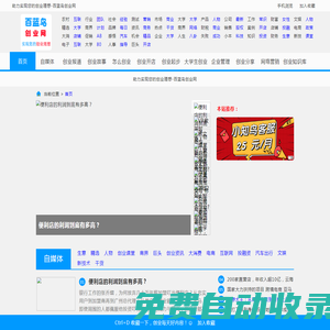 大学生创业-创业资讯-创业故事-创业项目-百蓝鸟创业网