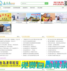 山东长岛渔家乐_长岛旅游_长岛渔家乐旅游 - 去长岛旅游网