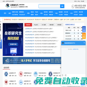 在职研究生招生信息网_金英汇教育_同等学力申硕_专业硕士报考