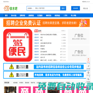徐水区便民信息 - 徐水人才招聘网、徐水招聘、徐水人才！