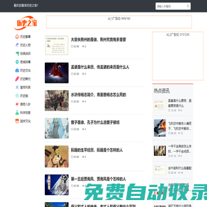 历史人物故事-历史故事大全-历史知识分享-历史之家