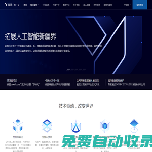 依图科技 | YITU 拓展人工智能新疆界