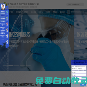 首页-陕西环通点击企业服务有限公司