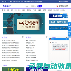 电工_焊工_叉车_铲车_挖掘机_高空作业_起重工_特种作业操作证报名-职业培训网