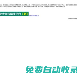 湖南农业大学“3+云就业”服务平台_最新招聘信息_湖南农业大学“3+云就业”服务平台招聘信息