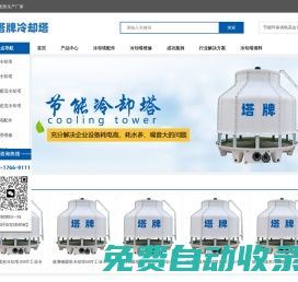 塔牌冷却塔_玻璃钢冷却塔_冷却水塔厂家【全国包安装】