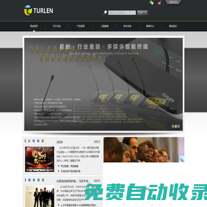 台讯 台讯音频 TURLEN