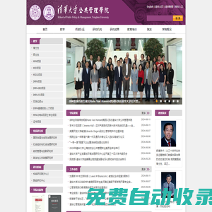 清华大学公共管理学院