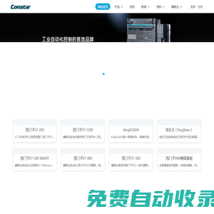 康斯达自动化 - 西门子PLC维修|西门子变频器代理商|S7-200|S7-300|西门子HMI选型|深圳PLC编程|西门子PLC一级代理|西门子触摸屏经销商|康斯达自动化