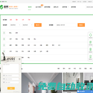 猎装网装修平台-室内装修效果图设计-新房二手房装修公司