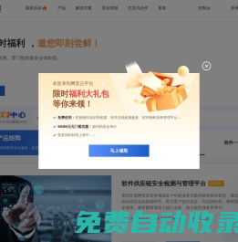 网安云｜一站式数字化产品安全服务平台