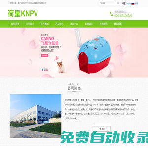 荷皇KNPV，宠物航空箱，仓鼠笼，宠物折叠碗是荷皇KNPV宠物用品俱乐部特色产品