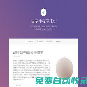 杭州百度智能小程序_微信小程序定制开发制作公司-派迪科技