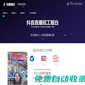 抖音人力资源直播招聘报白入口-抖音直播报白_招聘报白_直播招工_劳务报白_人力资源报白