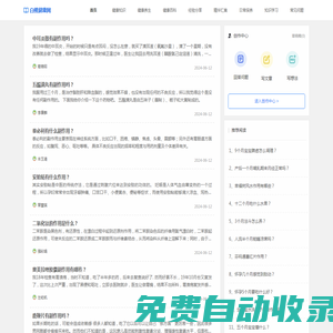 白桃健康网_营养与健康专题