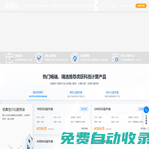 虎跃科技 - 专注国内独立服务器云服务器托管租用,企业级高可用云,枣庄服务器租用,湖北高防云,十堰高防云,中部地区云,BGP多线电信联通移动线路IDC自营机房,您身边的IDC专家!_吉林省虎跃科技有限公司