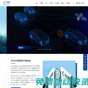 北斗星通 - 北斗星通导航产品事业部