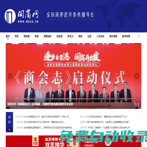 闽商网_闽商杂志社官方网站_闽商观察_福建商会