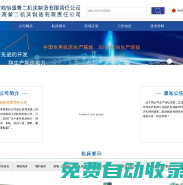 青海第二机床制造有限责任公司