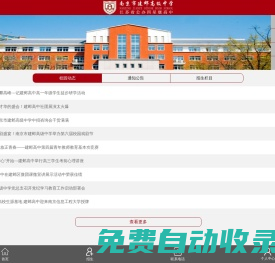 南京市建邺高级中学-首页