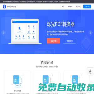 烁光PDF转换器_在线免费pdf转换成word_pdf转jpg图片软件