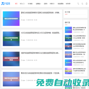 千狐网_专业SEO优化，提升网站排名，企业站群建设与抖音SEO排名优化