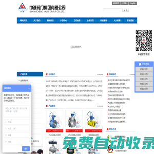 球阀,偏心半球阀_中诚阀门集团有限公司