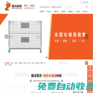 仓储笼_金属箱租赁_循环包装_铁网箱_蝴蝶笼租赁_酷龙仓储笼租赁