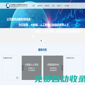 首页-北京智慧人力资源服务有限公司