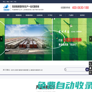 集装箱房-集装箱活动房-活动板房-住人集装箱别墅-苏州中南钢结构股份有限公司
