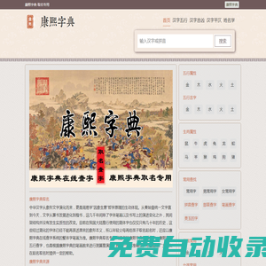 康熙字典在线查字｜康熙字典查字｜康熙字典在线查询 - 康熙字典·取名专用