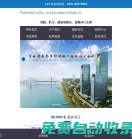 消防设施工程承包_湖南省自强建设工程有限公司