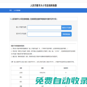 数字大小写转换工具_人民币大小写在线转换器