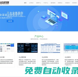 九点科技-企业数字化转型升级服务提供商