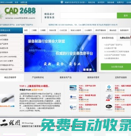 企业产品数据共享平台-企业产品推广首选平台-CAD资源在线交易网-CAD_UG_Solidworks_ProE_3D模型下载收录网-3D打印模型下载网-CAD教学视频