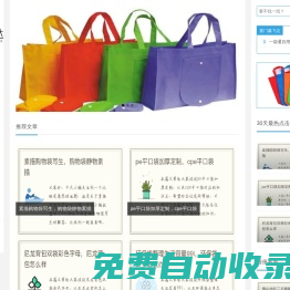 厦门鑫飞达 - 一站式环保与实用袋类解决方案提供商