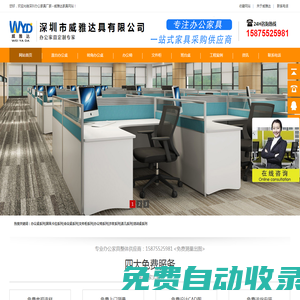 深圳市威雅达家具有限公司 深圳办公家具厂|办公桌定制|办公沙发,专业生产高品质办公家具: