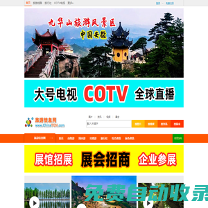 旅游信息网ChinaTGN.com