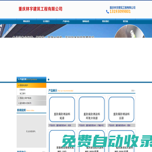 重庆林宇建筑工程有限公司|硬水泥系列(快鹿230S，330F,330S等)|摩瑟尔防撞墙修复系统系列材料|摩瑟尔钢结构防腐涂装材料|摩瑟尔混凝土结构保护材料