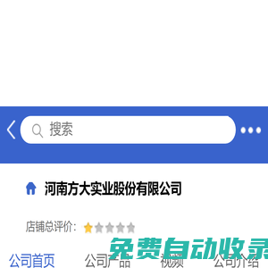 河南方大实业股份有限公司「企业信息」-马可波罗网