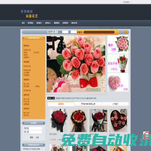 齐齐哈尔鲜花预定-齐齐哈尔鲜花-齐齐哈尔市订花|齐齐哈尔蝶花韵花坊