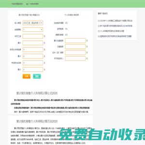 工资计算器 | 个税计算器2020 - 个人所得税计算器2020