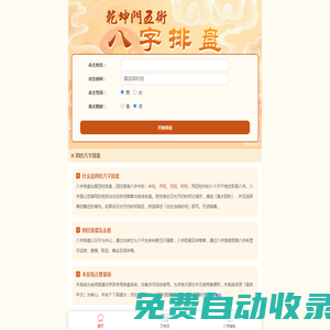 免费八字排盘-吉祥起名