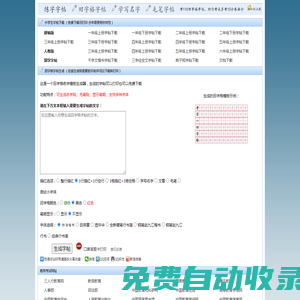 练字字帖_田字格字帖_最好用的田字格生成器,在线免费生成田字格练字字帖模板。考110硬笔字帖。！