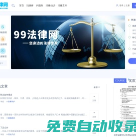 99法律网 - 您身边的律师在线法律知识咨询问答专家