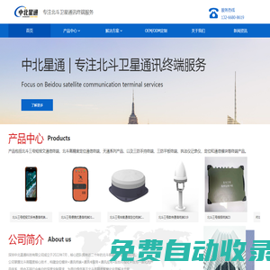 首页｜深圳中北星通科技有限公司官网