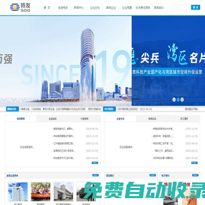 深圳市特发集团有限公司